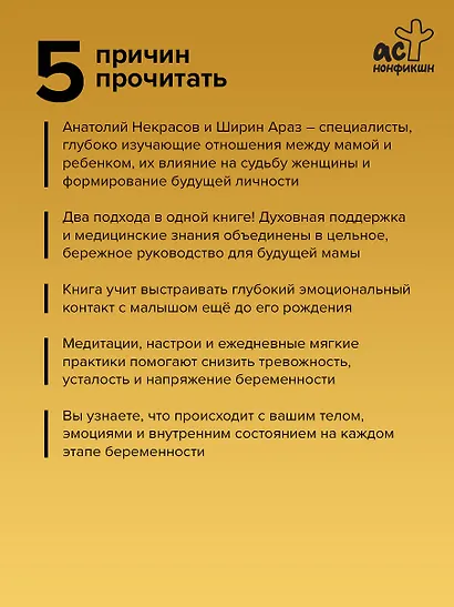 Осознанная беременность от зачатия до родов. Практики, советы и медитации, которые помогут установить особую связь с ребенком - фото 10