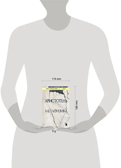 Метафизика - фото 8