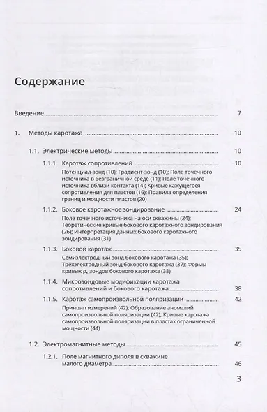 Каротаж при изучении нефтегазоносных коллекторов - фото 2
