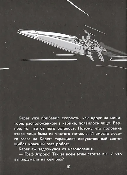 Герои галактики. Книга 1. Космическая крепость - фото 4