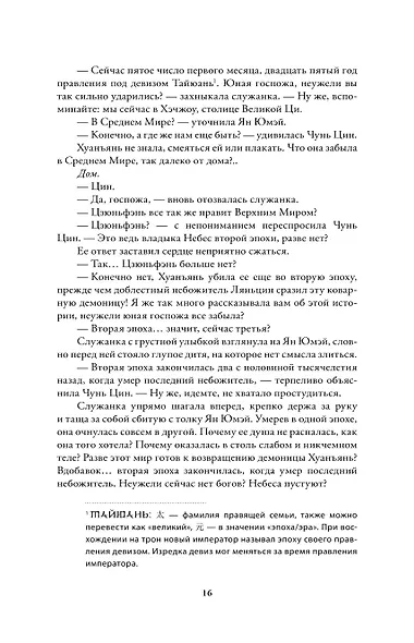 Порхает мотылек в презренных небесах. Том 1 - фото 9