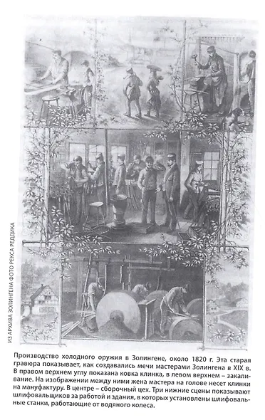 Холодное оружие Третьего Рейха Справочник в 8-т Т. 7 (пер. с англ. яз.) Джонсон - фото 5
