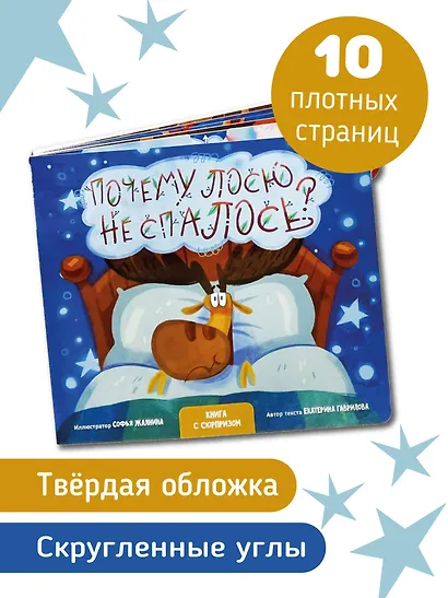 "Почему лосю не спалось?". Книга с выдвижными карточками - фото 4