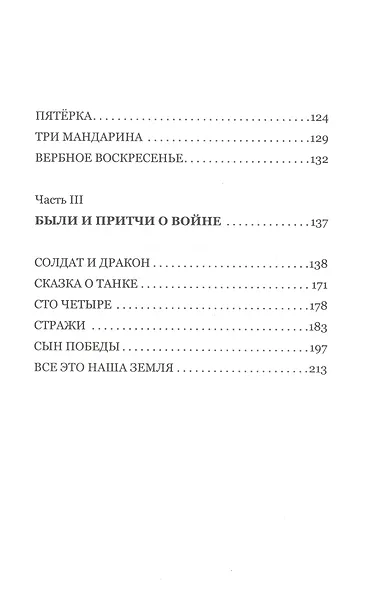 Тени Донбасса. Маленькие истории большой войны - фото 3
