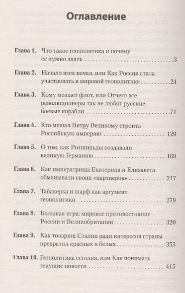 Геополитика: Как это делается - фото 2