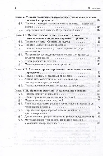 Математика для юристов: учебное пособие - фото 4