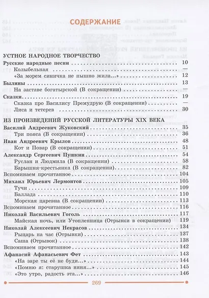 Чтение. 9 класс. Учебник (для обучающихся с интеллектуальными нарушениями) - фото 2