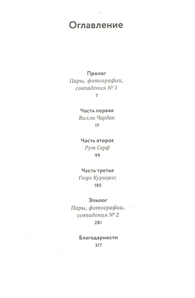 Герда Таро: двойная экспозиция - фото 2