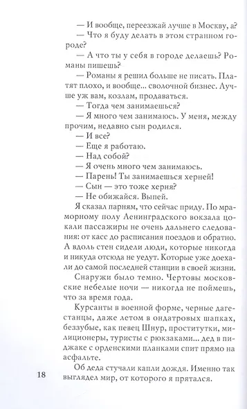 mASIAfacker: роман - фото 6