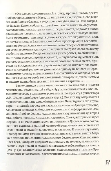 Достоевский. Литературные прогулки по Невскому проспекту. От Зимнего дворца до Знаменской площади - фото 6
