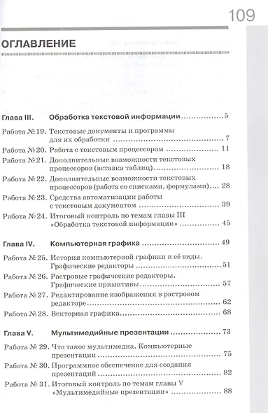 Информатика. 7 класс. Рабочая тетрадь. В 2 частях. Часть 2 - фото 2