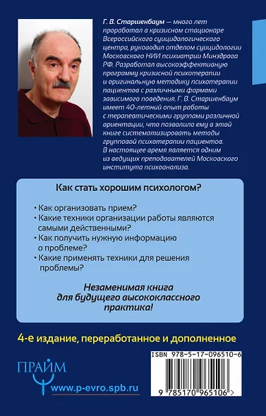 Энциклопедия начинающего психолога. 4-е издание, переработанное и дополненное - фото 2