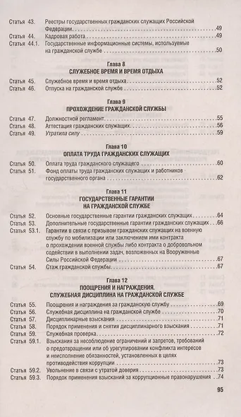 Федеральный закон "О государственной гражданской службе Российской Федерации" № 79-ФЗ - фото 4