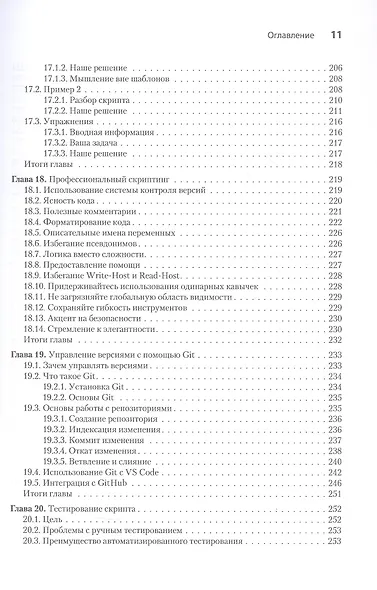 Изучаем скриптинг PowerShell за месяц, занимаясь один час в день. 2-е изд. - фото 14