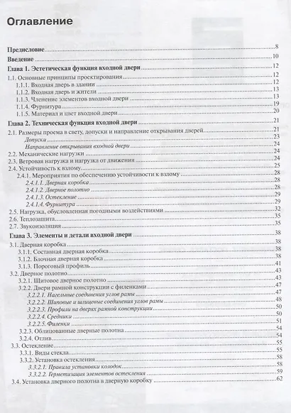 Справочник строителя. Деревянные двери - фото 2