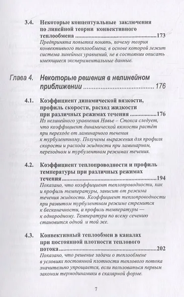 Конвективный теплообмен - фото 6