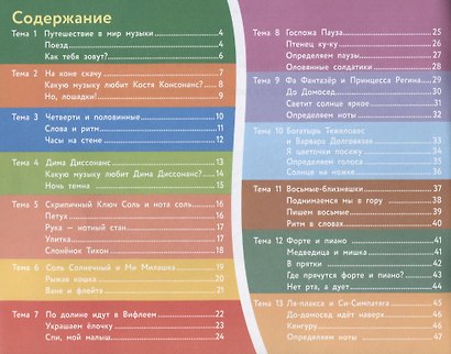 Веселая музыкальная грамота:альбом №1 по сольфеджио и фортепиано для детей - фото 5