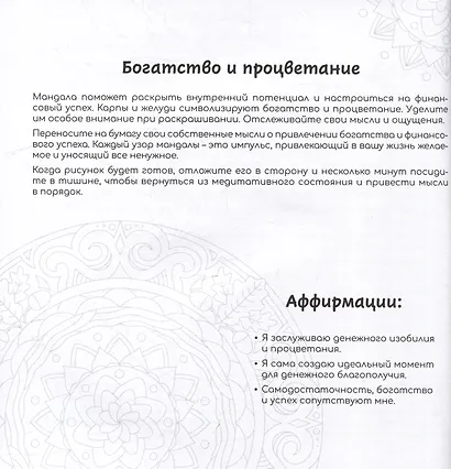 Деньги. Раскраски-мандалы - фото 4