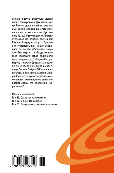 Наруто. Книга 11 (Том 31, 32, 33) - В поисках Саскэ!!! (Naruto). Манга - фото 2