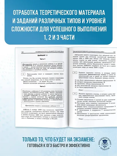 Готовимся к ОГЭ за 30 дней. Русский язык - фото 7