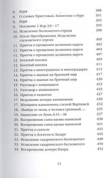 Митрополит Сурожский Антоний. Во имя Отца и Сына и Святого Духа. Проповеди - фото 8
