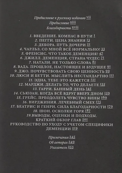 Как жить.поговорим о деменции - фото 2