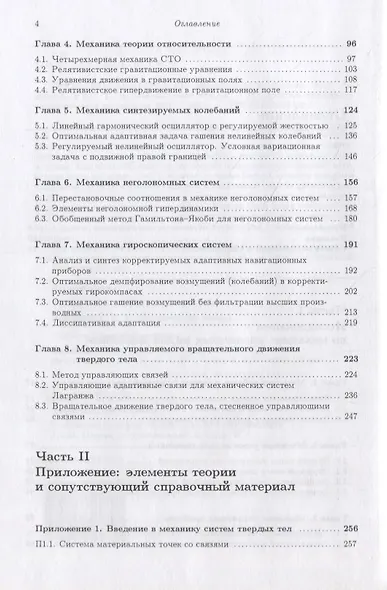 Полимех. В двух томах. Том 1. Механические этюды - фото 3
