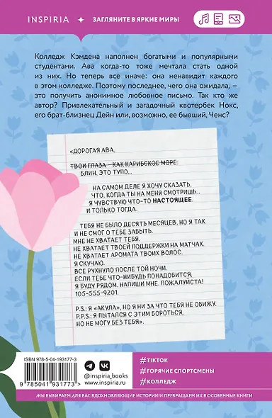 Комплект из 2-х книг Ильзы Мэдден-Миллз: (Дорогая Ава + Брось мне вызов) - фото 6