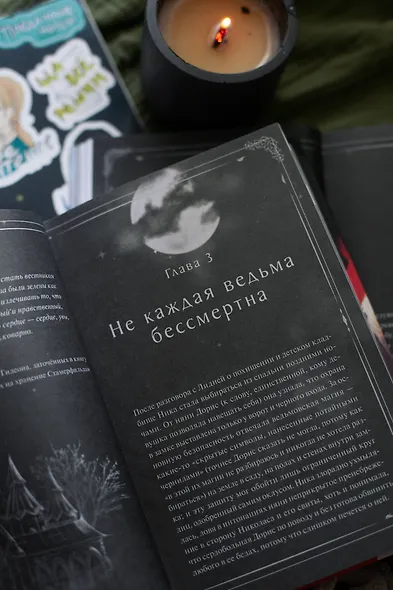 Преданные. Белое с кровью - фото 11