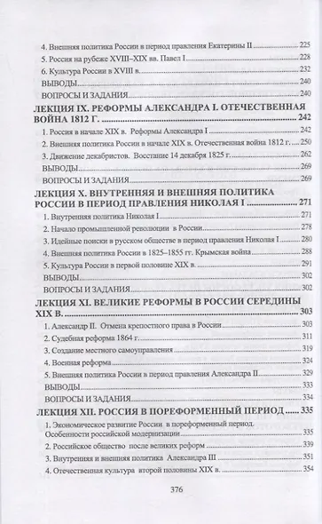 История России. IX–XIX вв. Курс лекций. Учебное пособие для вузов. - фото 4