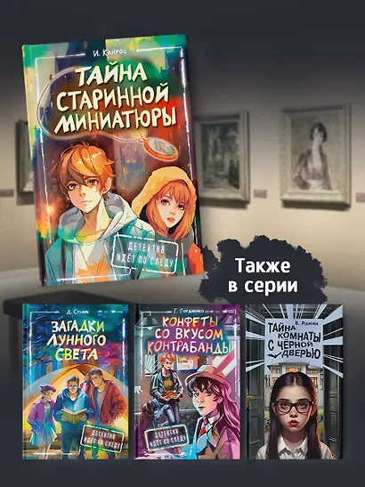 Тайна старинной миниатюры - фото 5