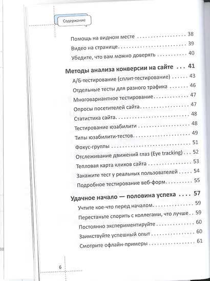 80 способов повысить конверсию сайта (полноцветное издание) - фото 3