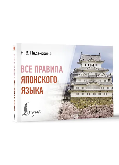 Все правила японского языка - фото 3