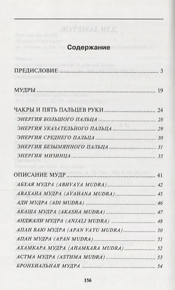 Мудры. Йогические практики 4-е изд - фото 2