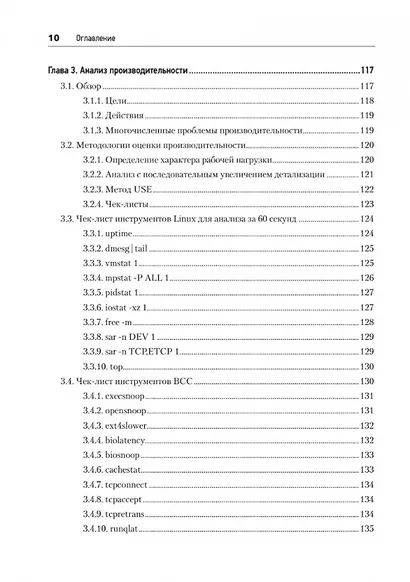 BPF: профессиональная оценка производительности - фото 10