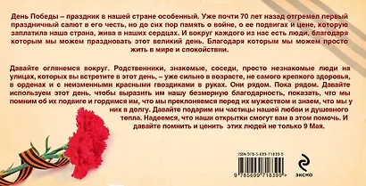 С Днем Победы! Книга поздравлений для дорогих ветеранов - фото 2