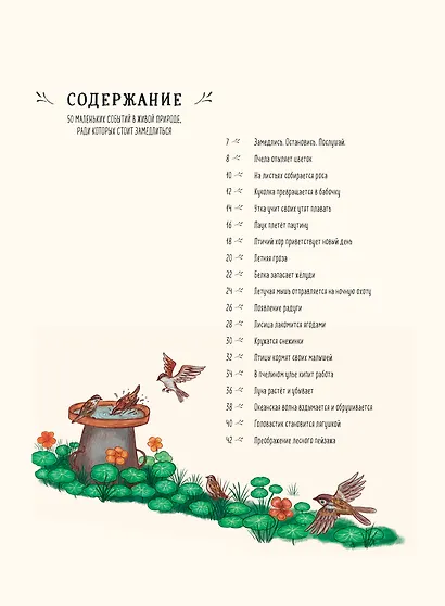 Оглянись вокруг. 50 маленьких событий в живой природе, ради которых стоит замедлиться - фото 8