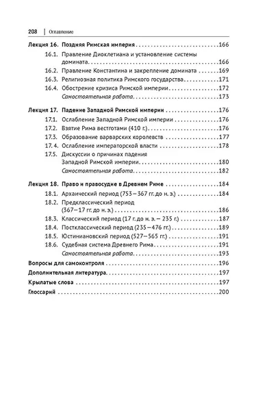 История государства и права зарубежных стран. Обзорные лекции и другие материалы. Учебное пособие. Ч.1. Древность - фото 7