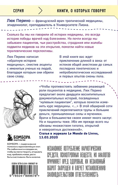 Нулевой пациент. Случаи больных, благодаря которым гениальные врачи стали известными - фото 2