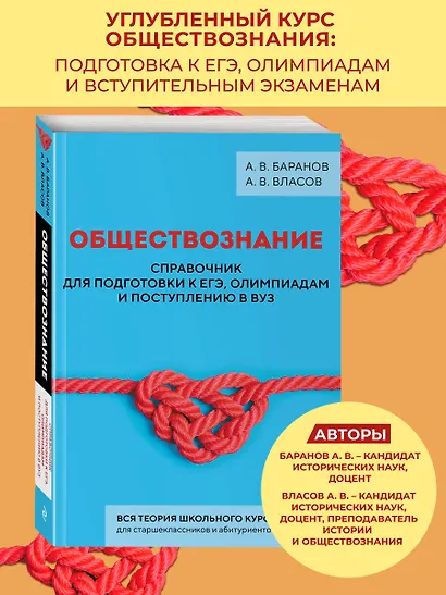Обществознание. Справочник для подготовки к ЕГЭ, олимпиадам и поступлению в вуз - фото 4