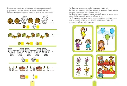 Развиваем внимание и мышление: для детей от 5 лет - фото 6