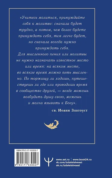 100 молитв на каждый день. Помощь в любом деле! - фото 2