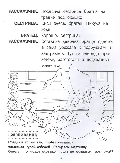 Гуси-лебеди - фото 4