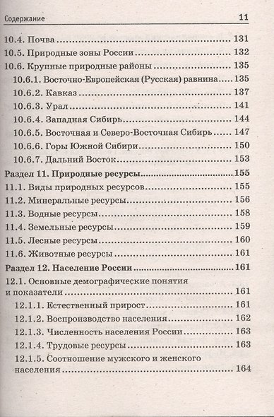 Краткий справочник по географии (мКармСпр) Назарова - фото 10