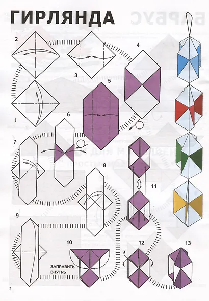 Оригами для малышей. Простые модели. 5+ - фото 3