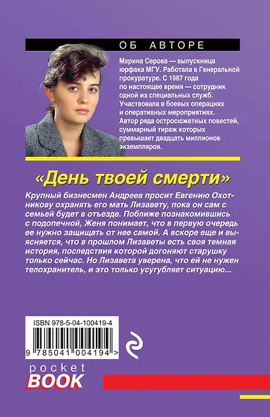 День твоей смерти - фото 2