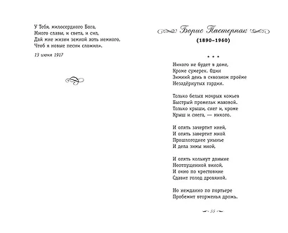 Серебряный век. Стихотворения - фото 9