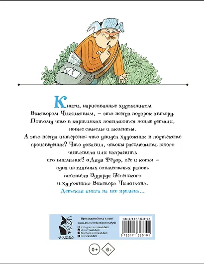 Дядя Федор, пес и кот. Рисунки В. Чижикова - фото 2