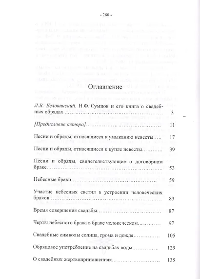 О свадебных обрядах, преимущественно русских - фото 2