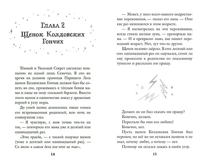 Колдовские гончие. Драконы Долины Света - фото 5